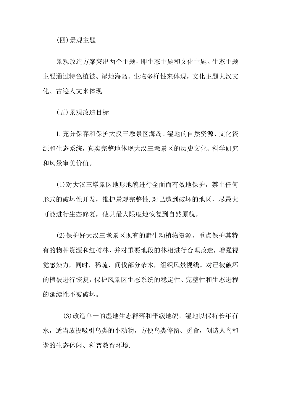 4A景区打造方案_第3页