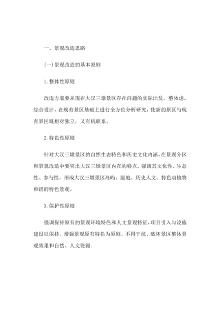 4A景区打造方案