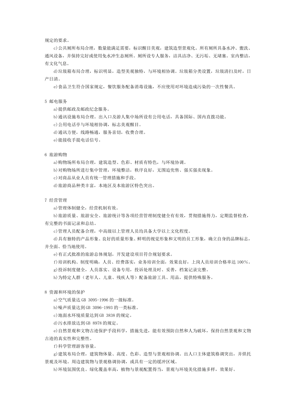 4A级旅游景区标识要求_第2页