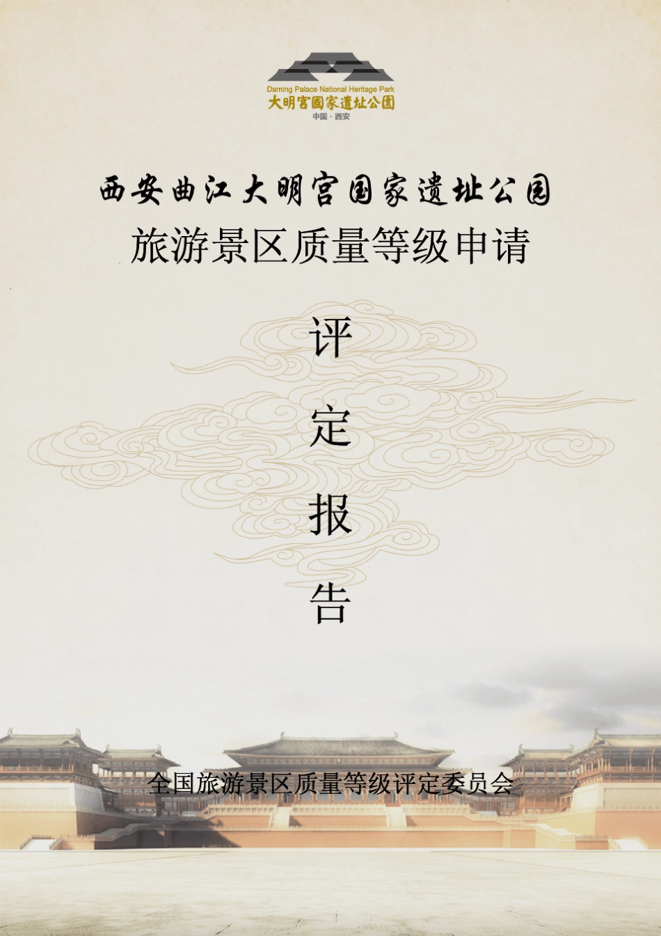 4A申报报告书_第1页