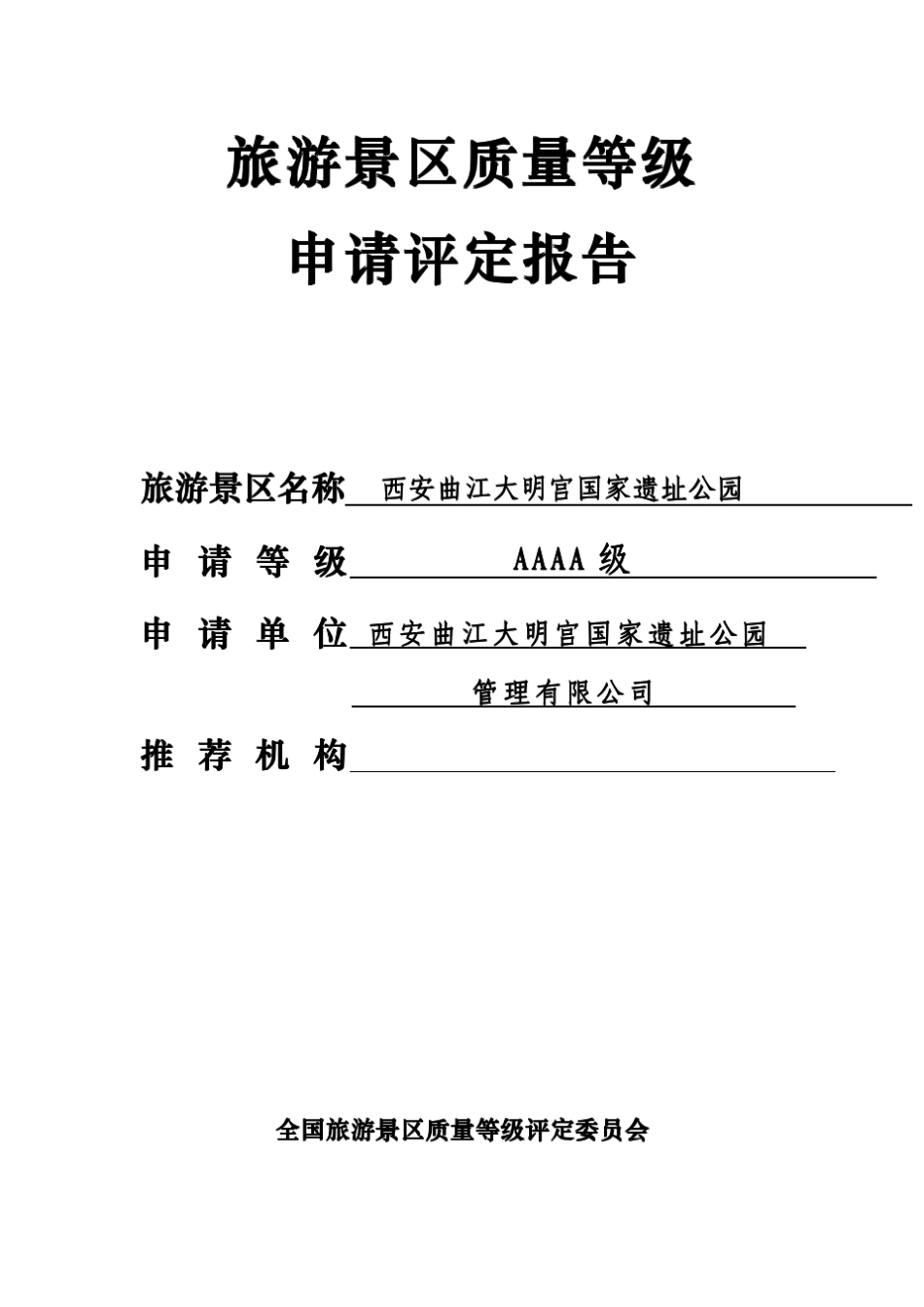 4A申报报告书_第2页