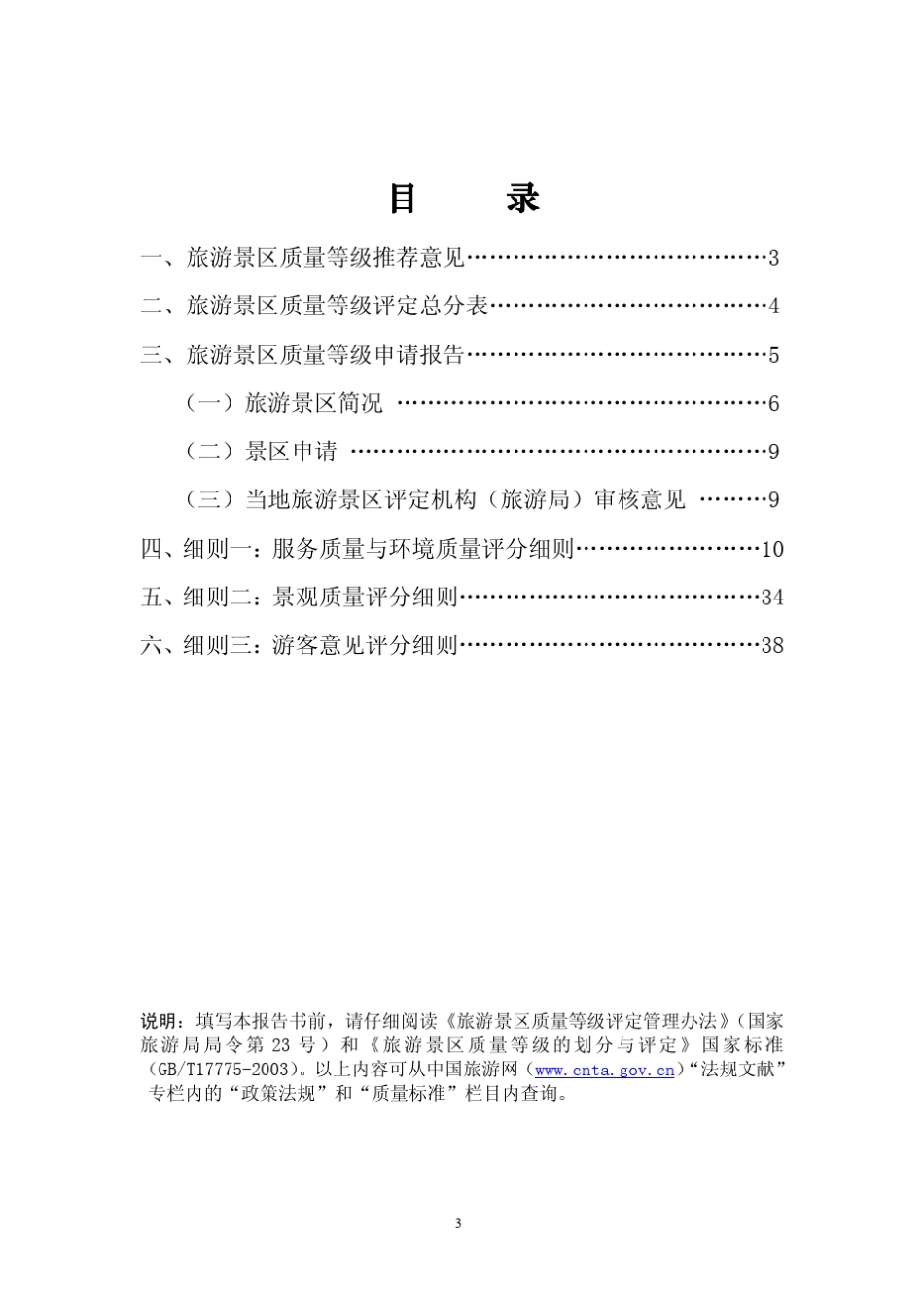 4A申报报告书_第3页