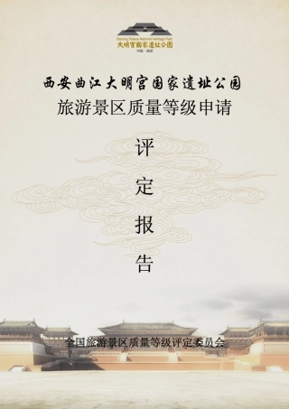 4A申报报告书