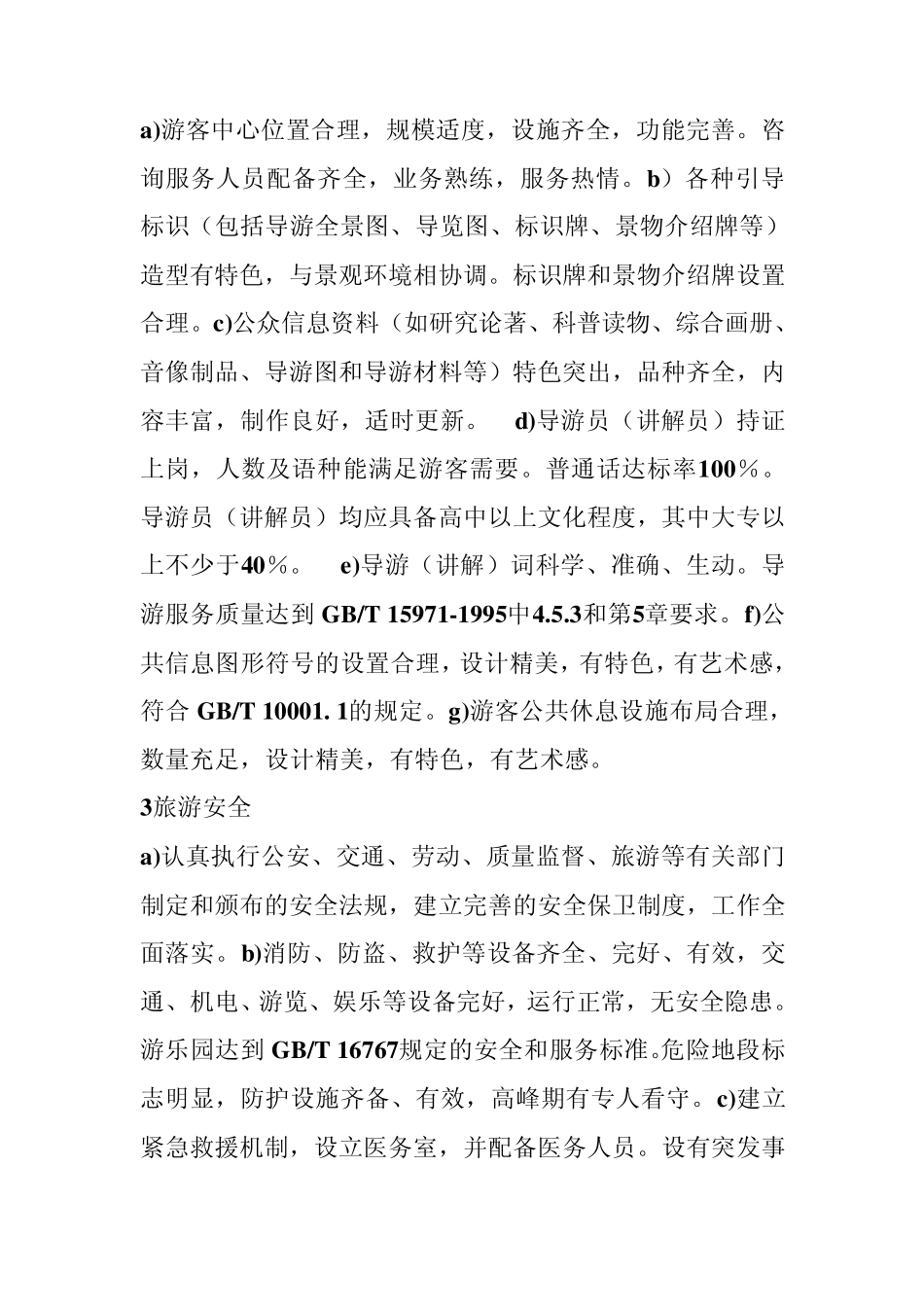 4A级景区建设标准_第2页