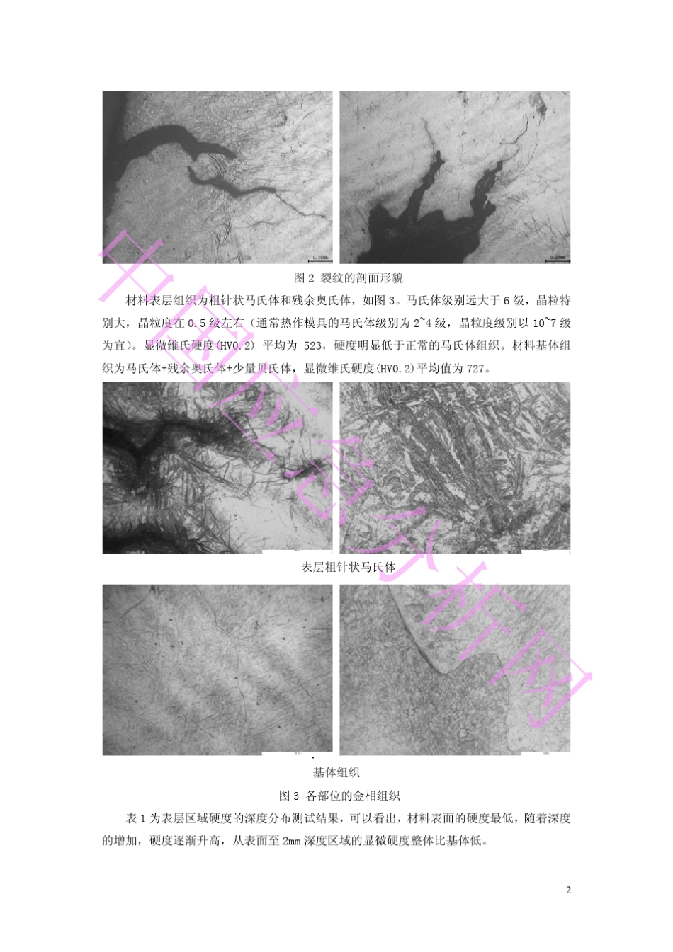 4Cr5MoSiV1裂纹产生原因分析_第2页