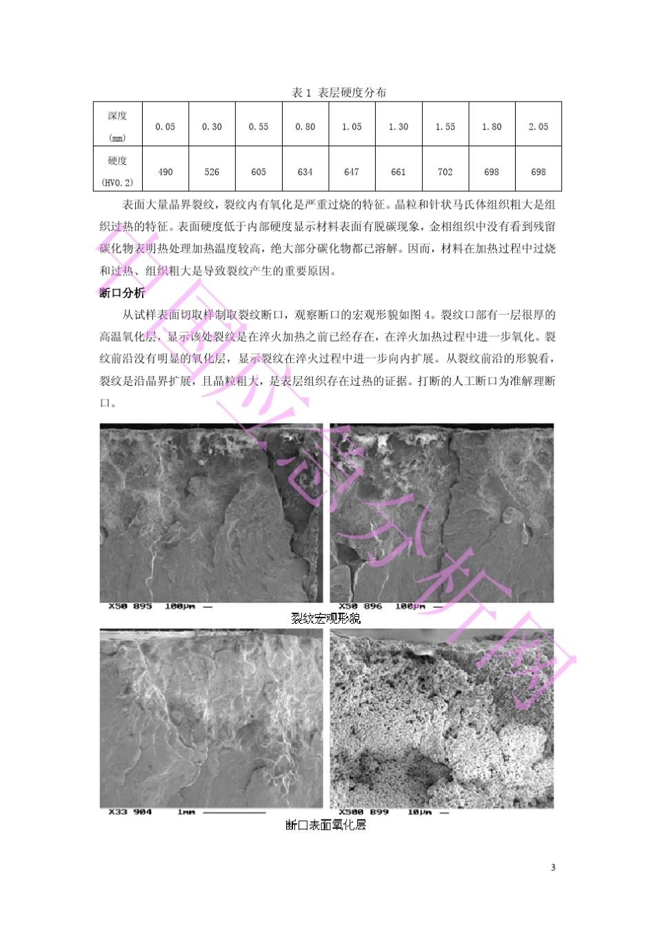 4Cr5MoSiV1裂纹产生原因分析_第3页