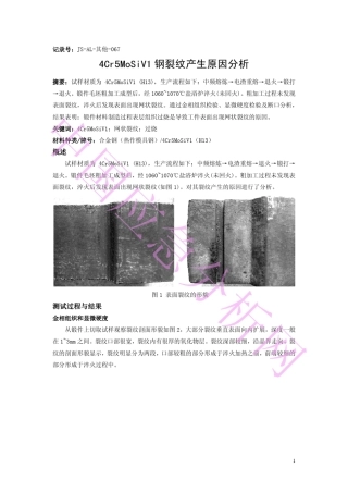 4Cr5MoSiV1裂纹产生原因分析