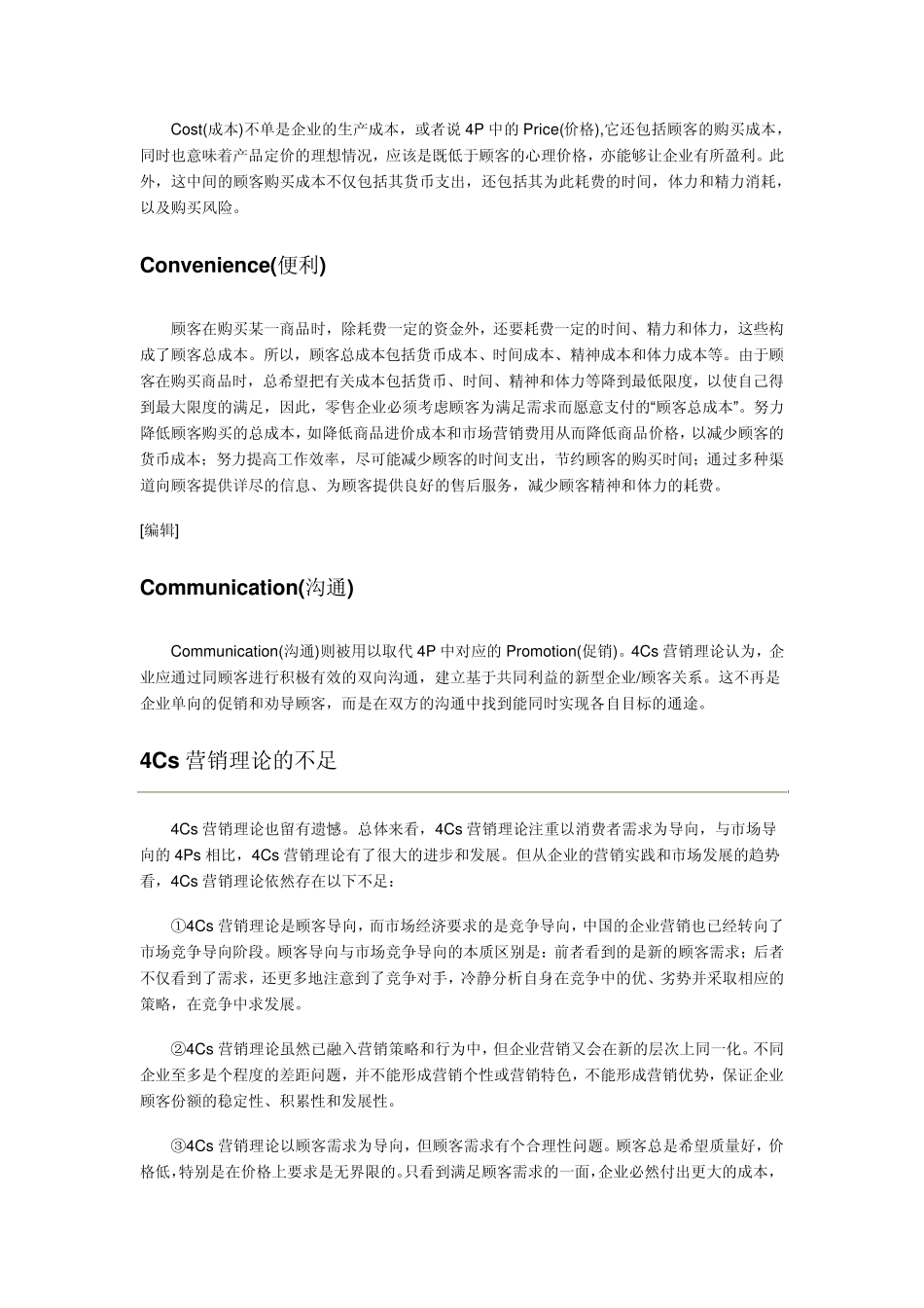 4Cs营销理论_第2页