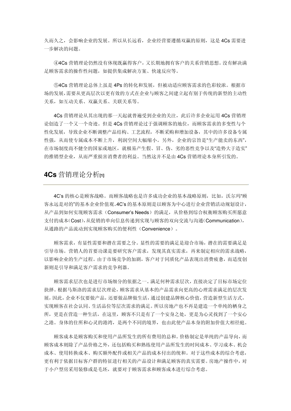 4Cs营销理论_第3页