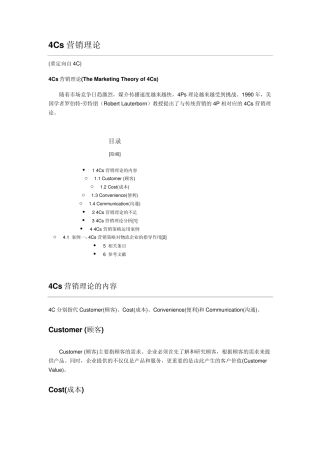 4Cs营销理论