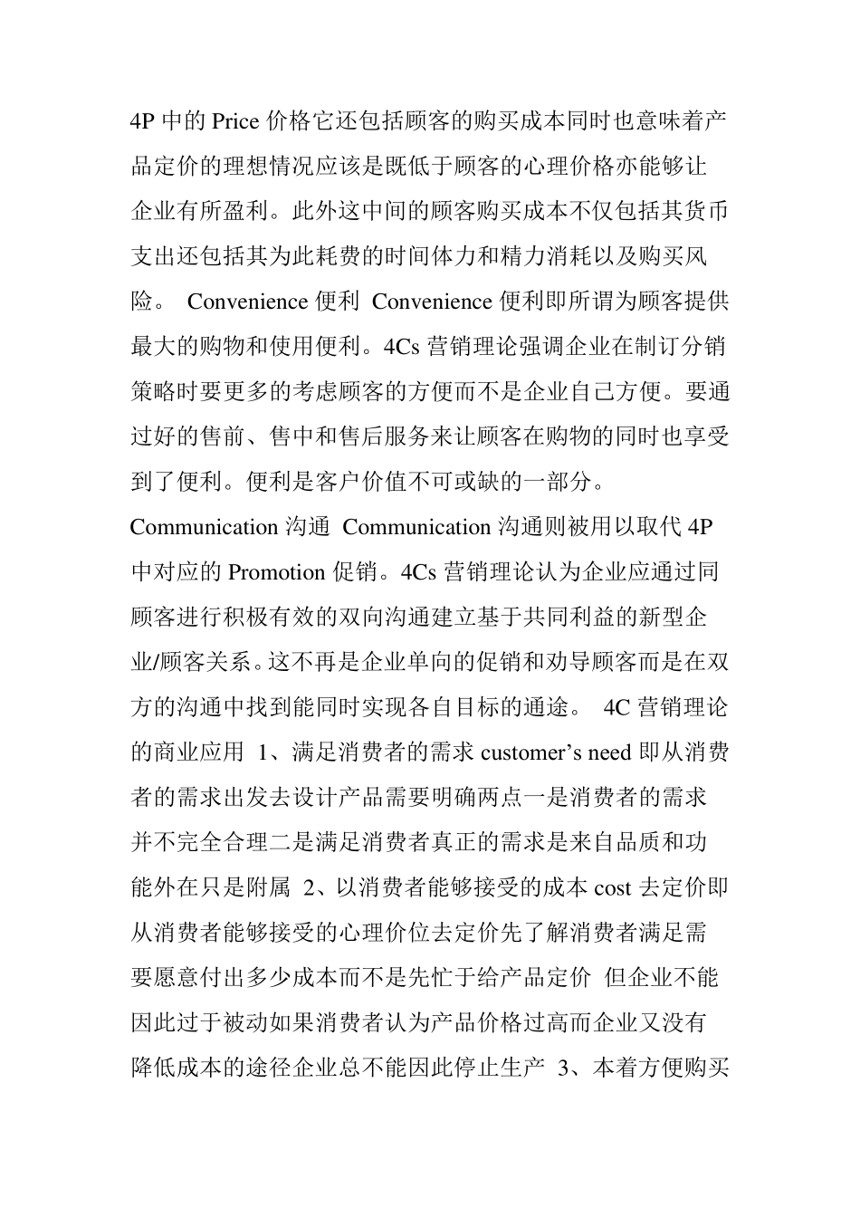 4C营销理论经典案例分析_第2页