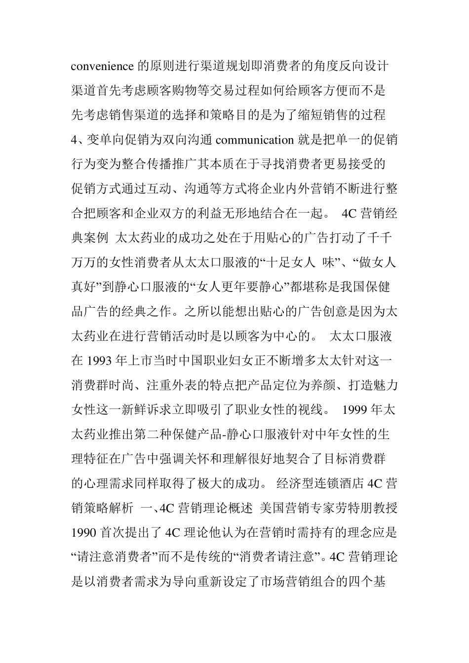 4C营销理论经典案例分析_第3页
