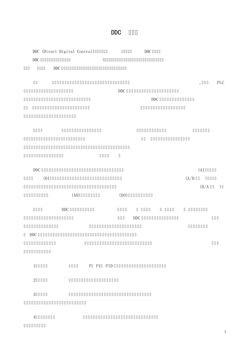 4DDC控制器简介_第1页