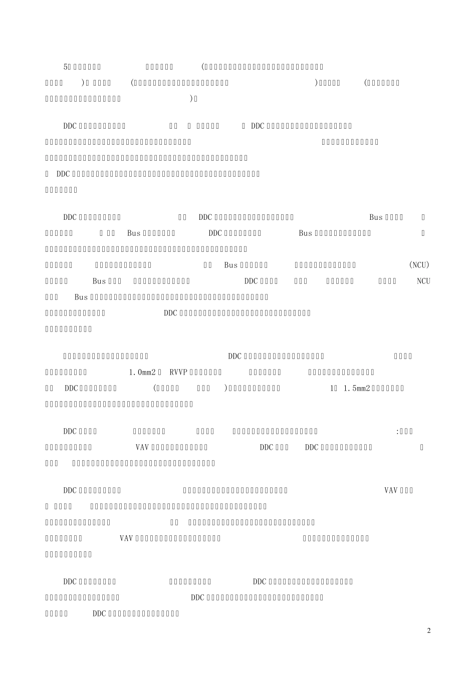 4DDC控制器简介_第2页