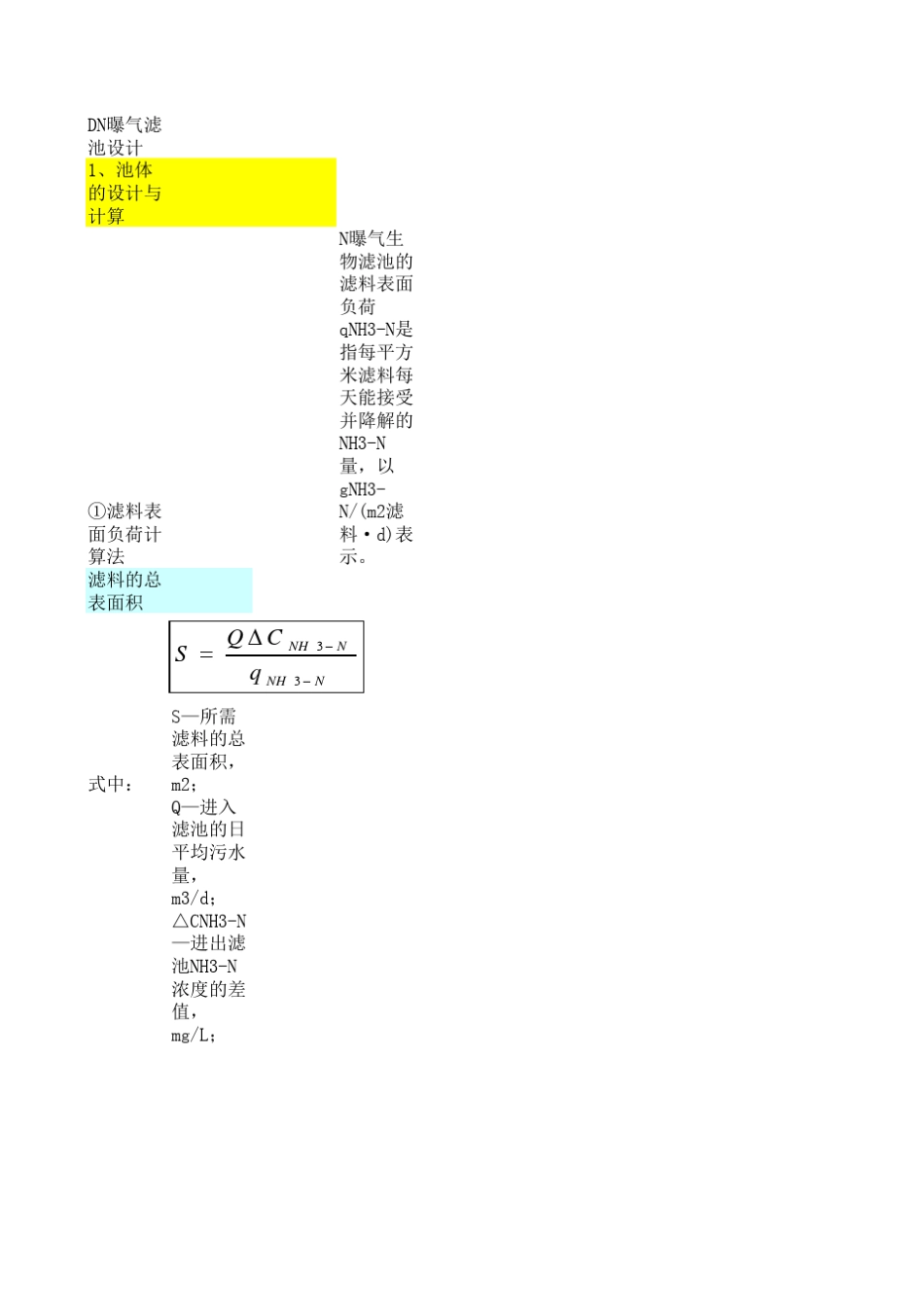4DNBAF设计计算_第1页