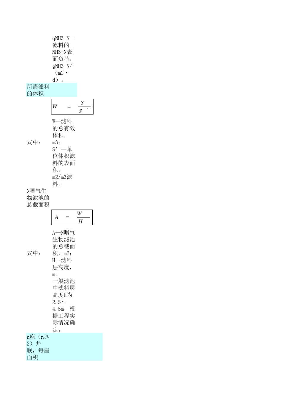 4DNBAF设计计算_第2页