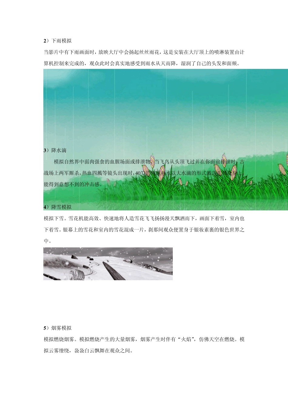 4D动感影院全面解析_第3页