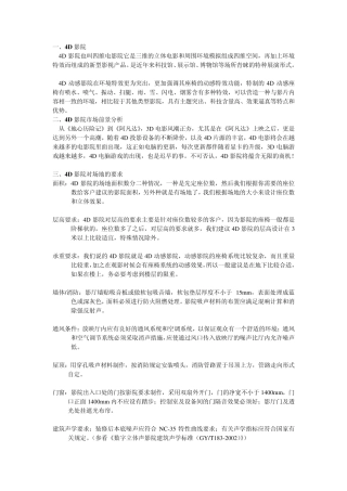 4D动感影院全面解析