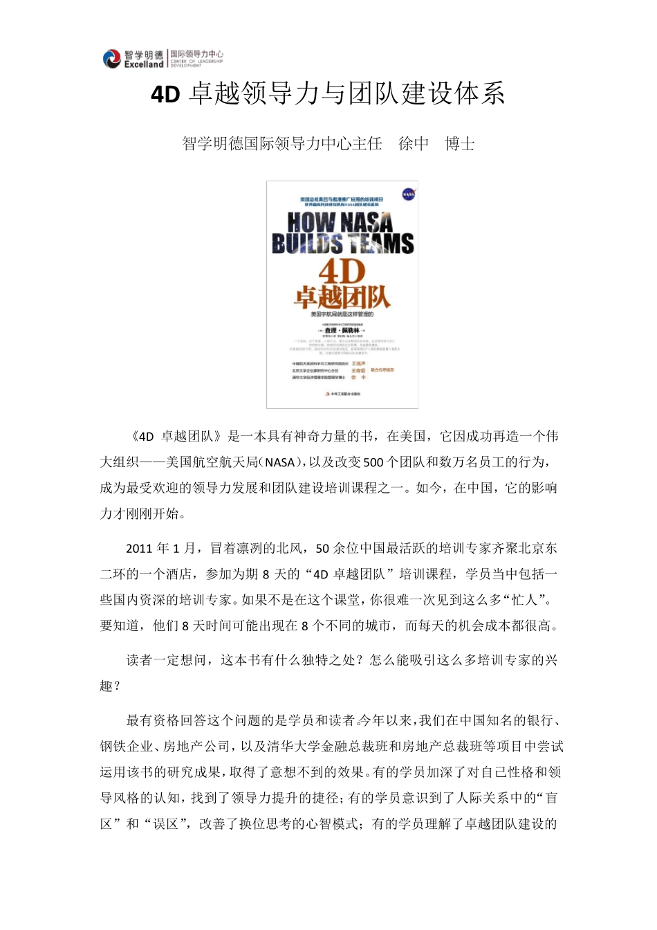 4D卓越领导力与团队建设体系_第1页