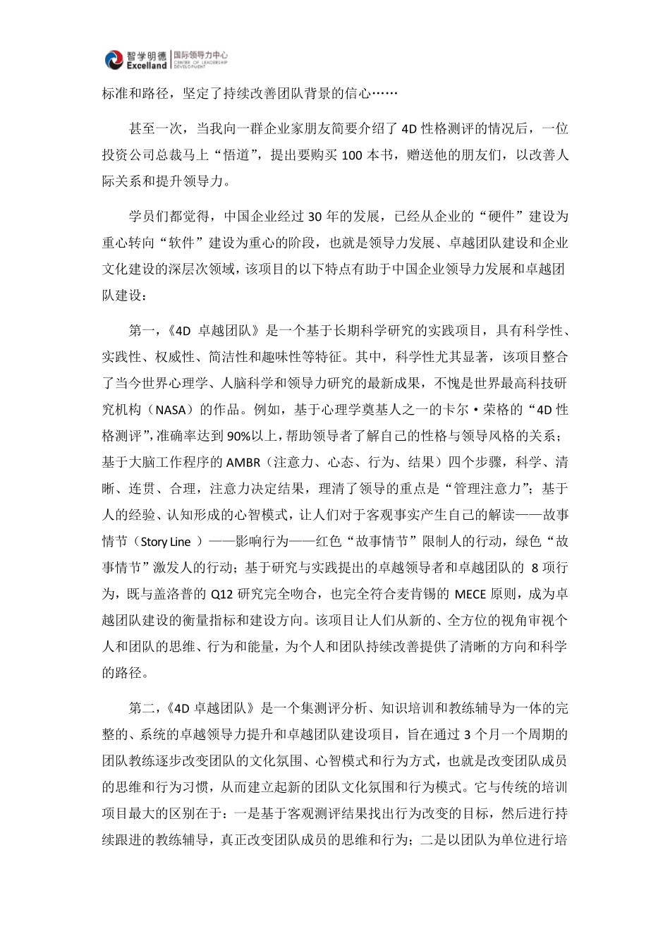 4D卓越领导力与团队建设体系_第2页