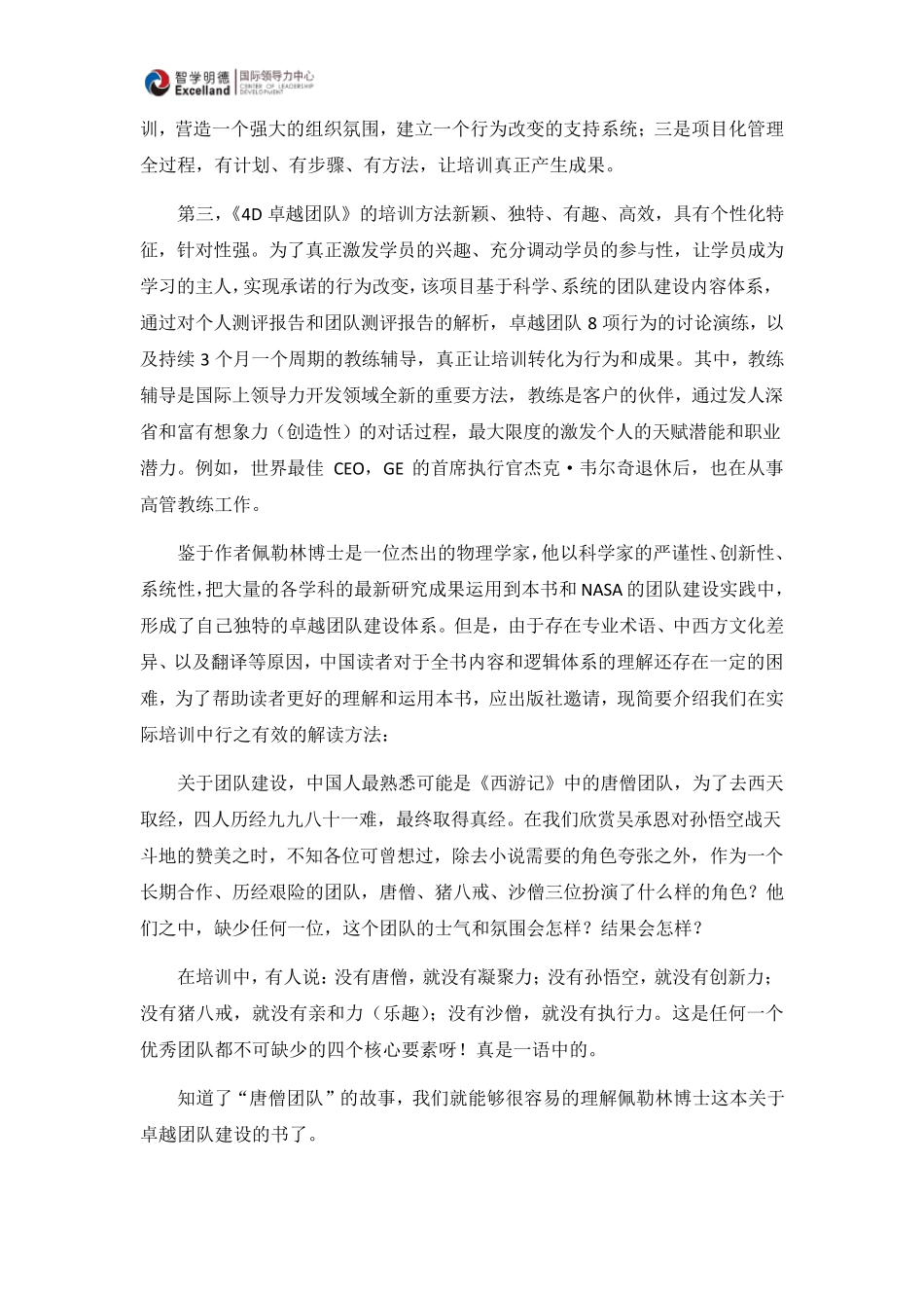 4D卓越领导力与团队建设体系_第3页