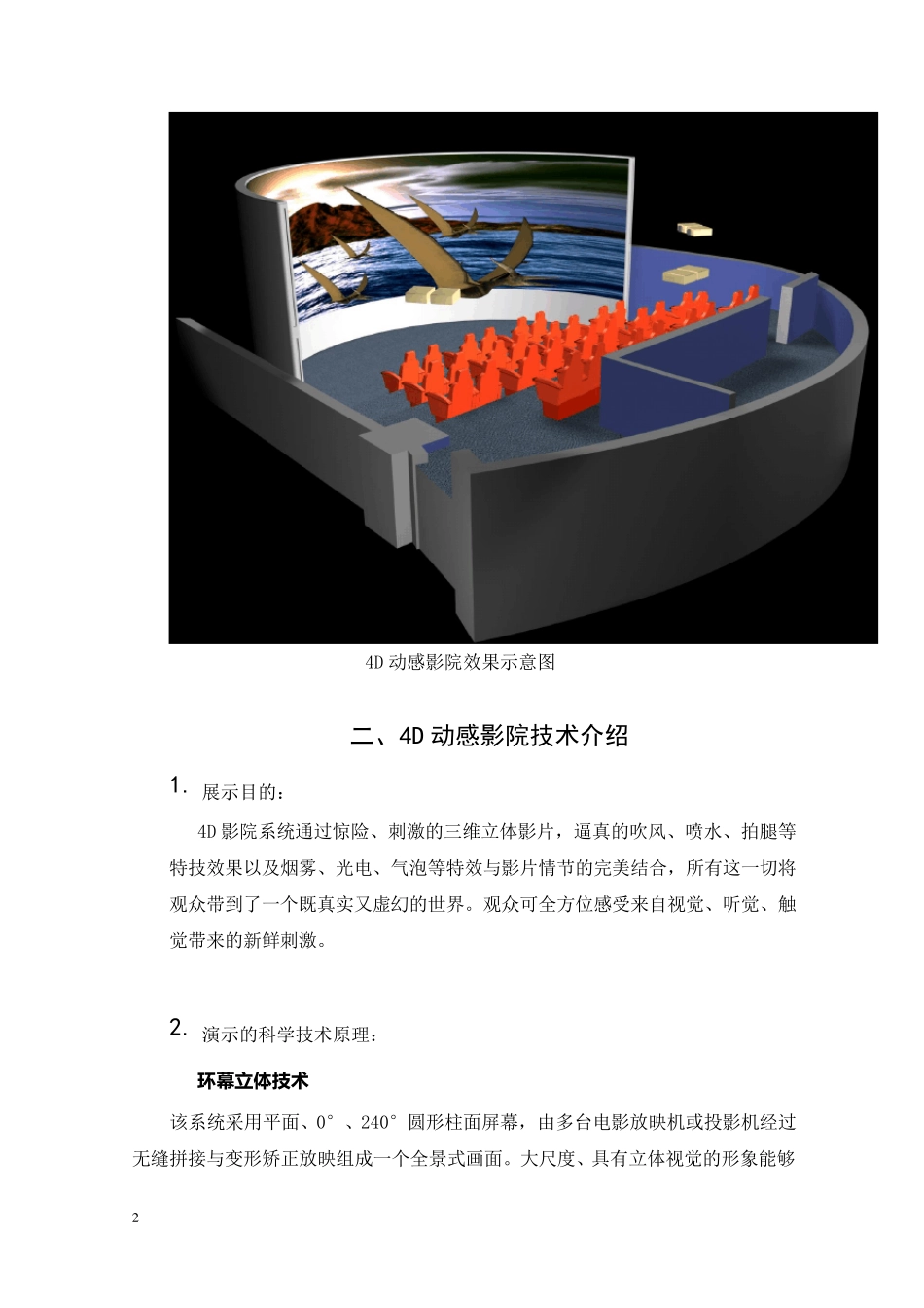 4D影院技术资料_第2页