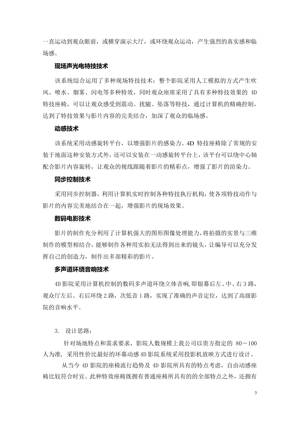 4D影院技术资料_第3页