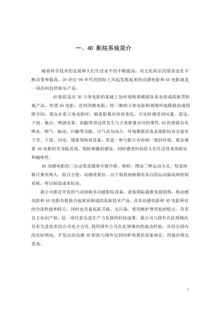 4D影院技术资料