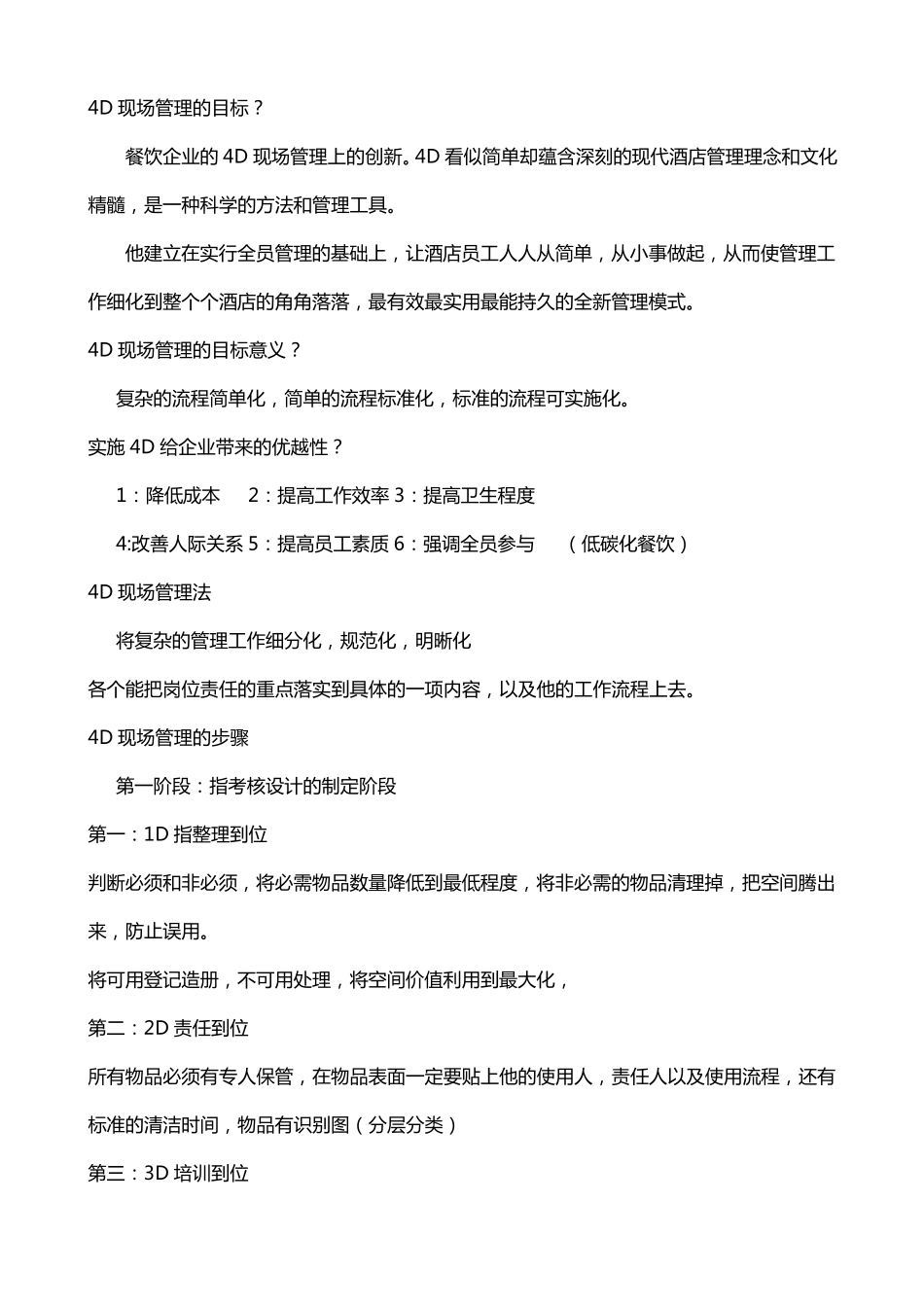 4D现场管理_第1页