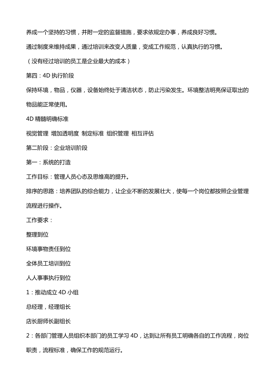 4D现场管理_第2页