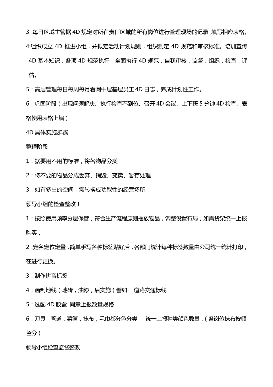 4D现场管理_第3页