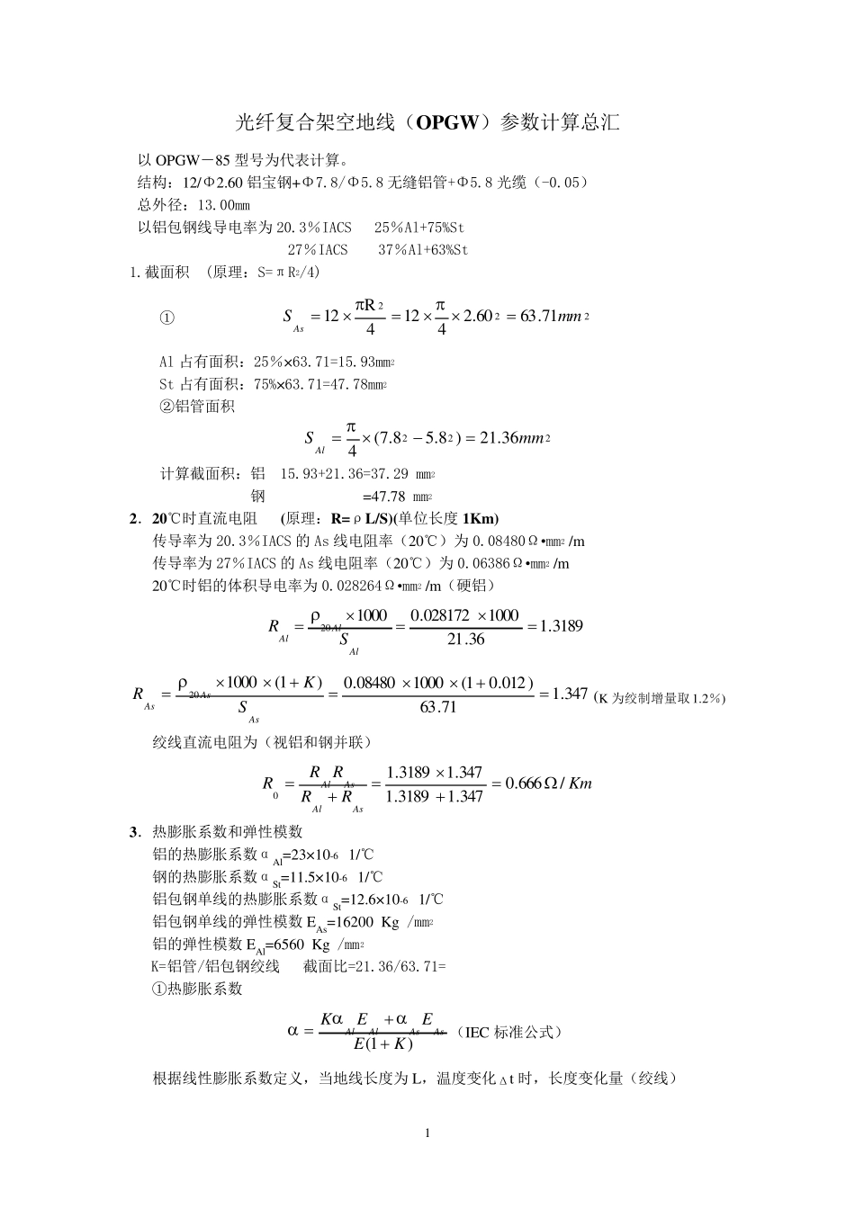 4D防振锤保护档具(数量确定)_第1页