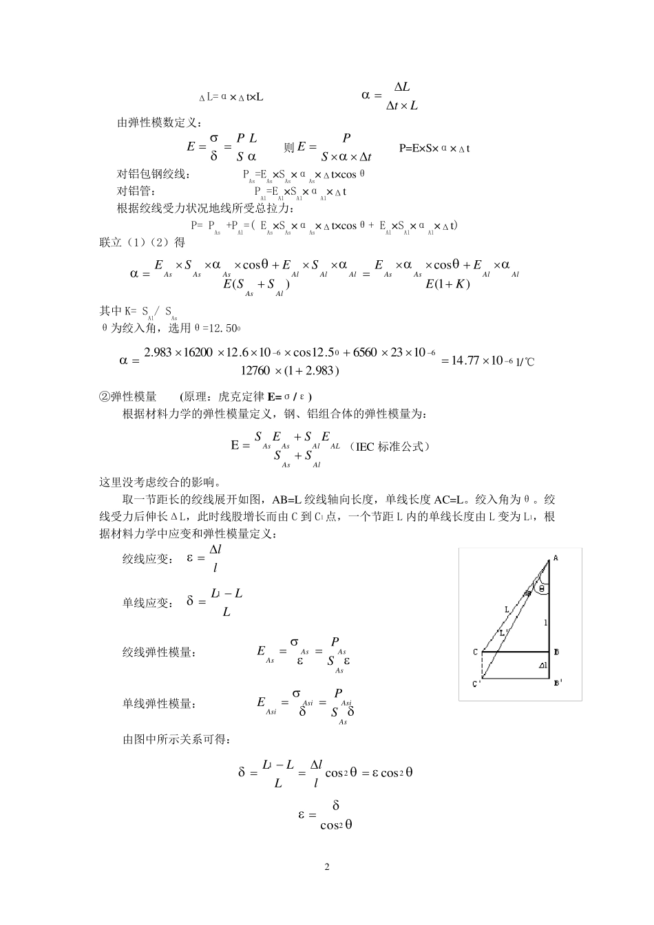 4D防振锤保护档具(数量确定)_第2页