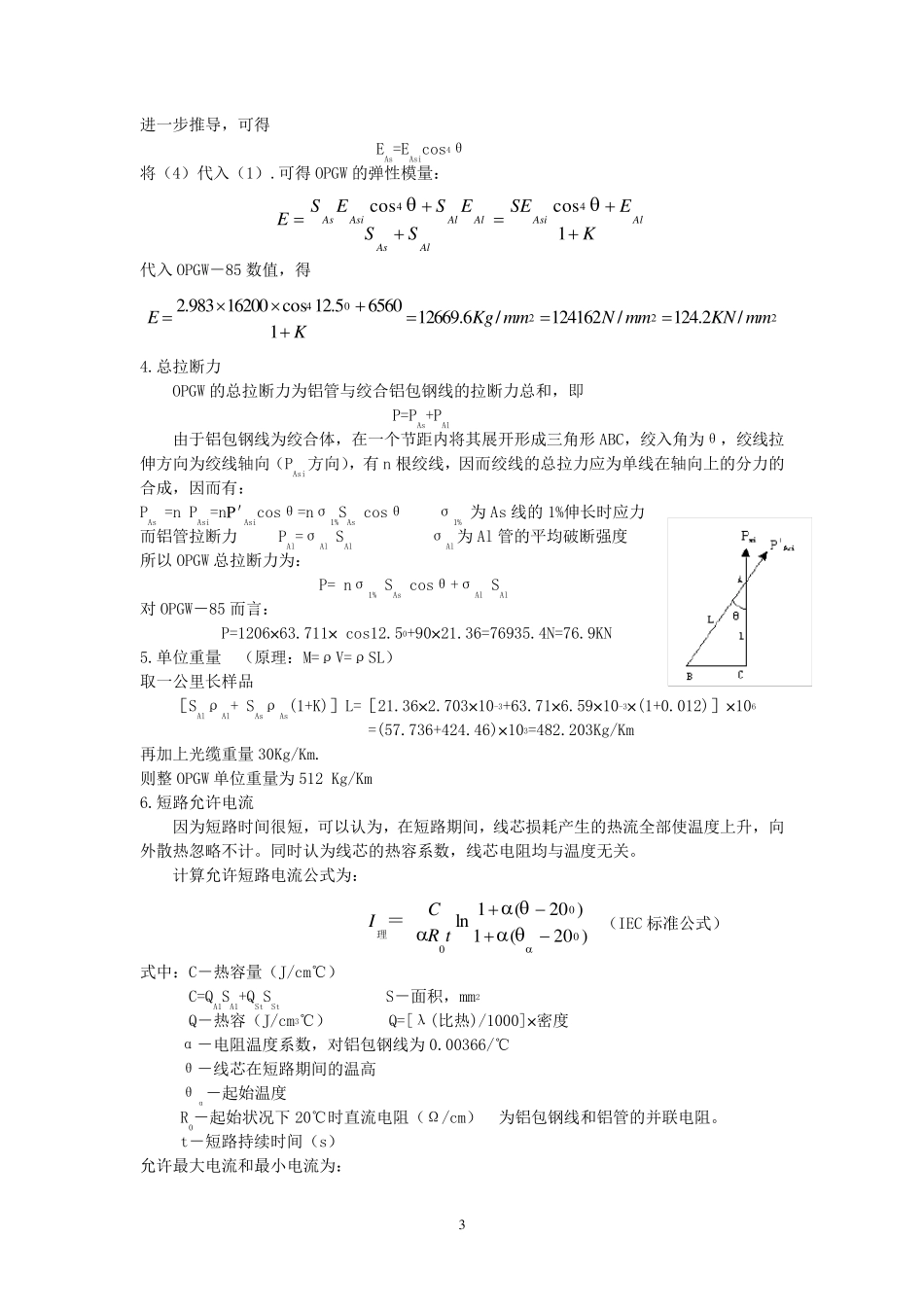 4D防振锤保护档具(数量确定)_第3页