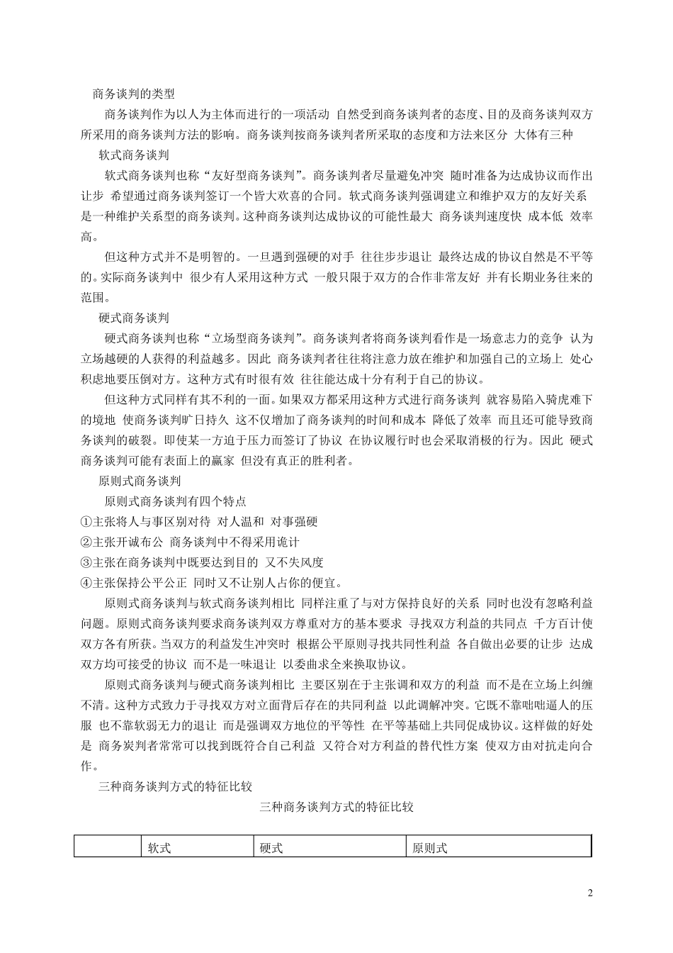 4EPC工程总承包的商务谈判与合同管理_第2页