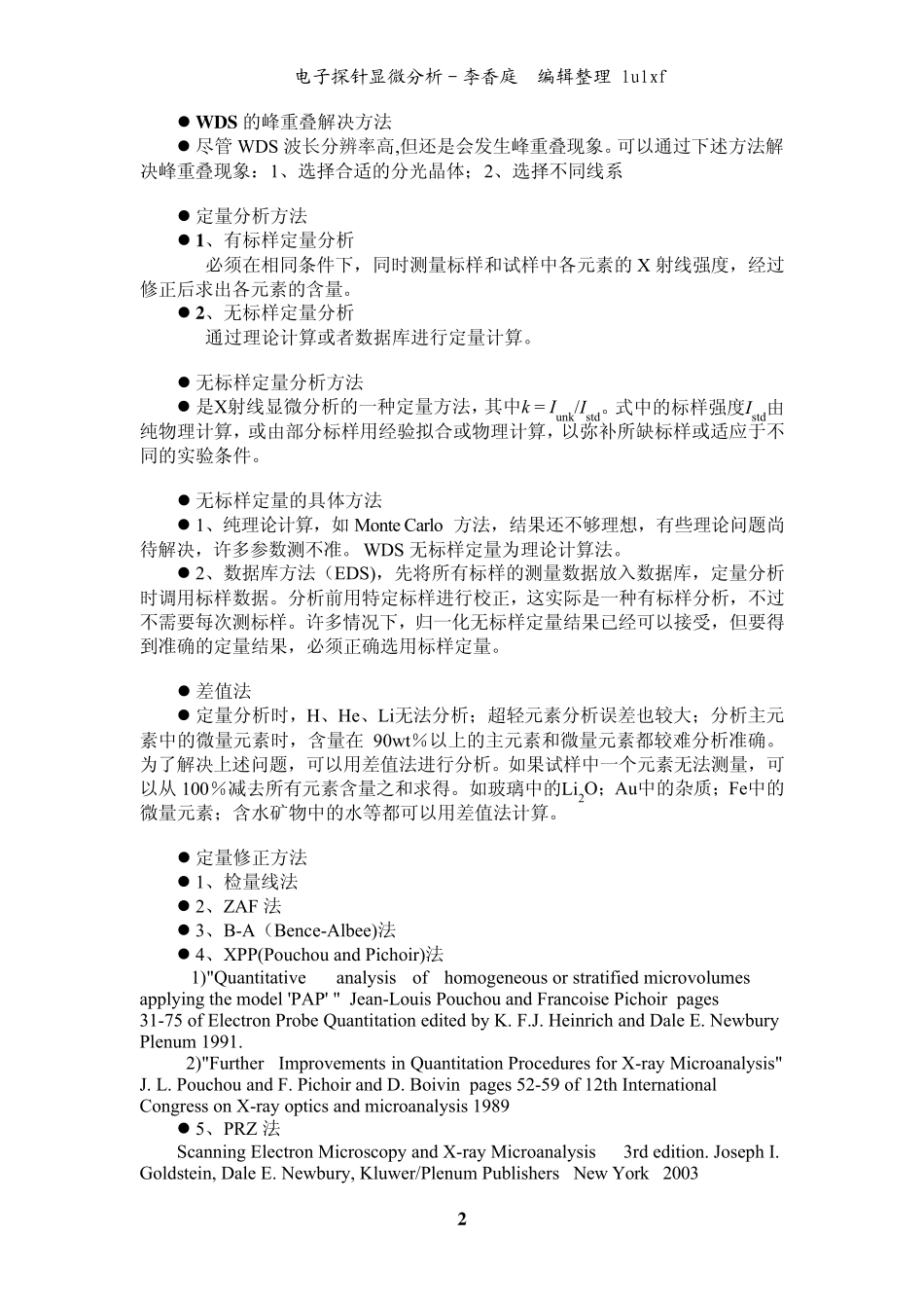 4EPMA操作实务_第2页