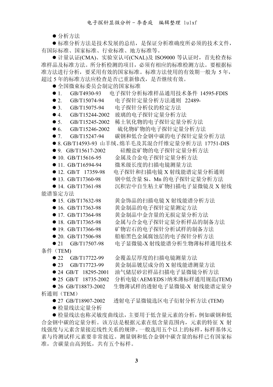 4EPMA操作实务_第3页