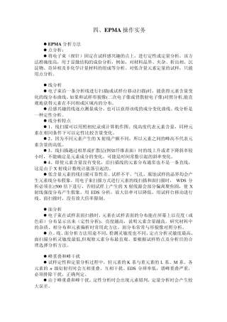 4EPMA操作实务