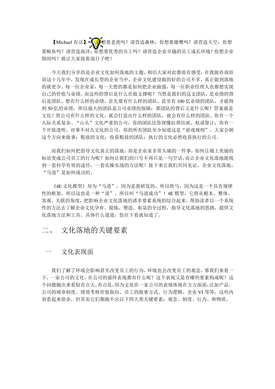 4E模型详解_第3页