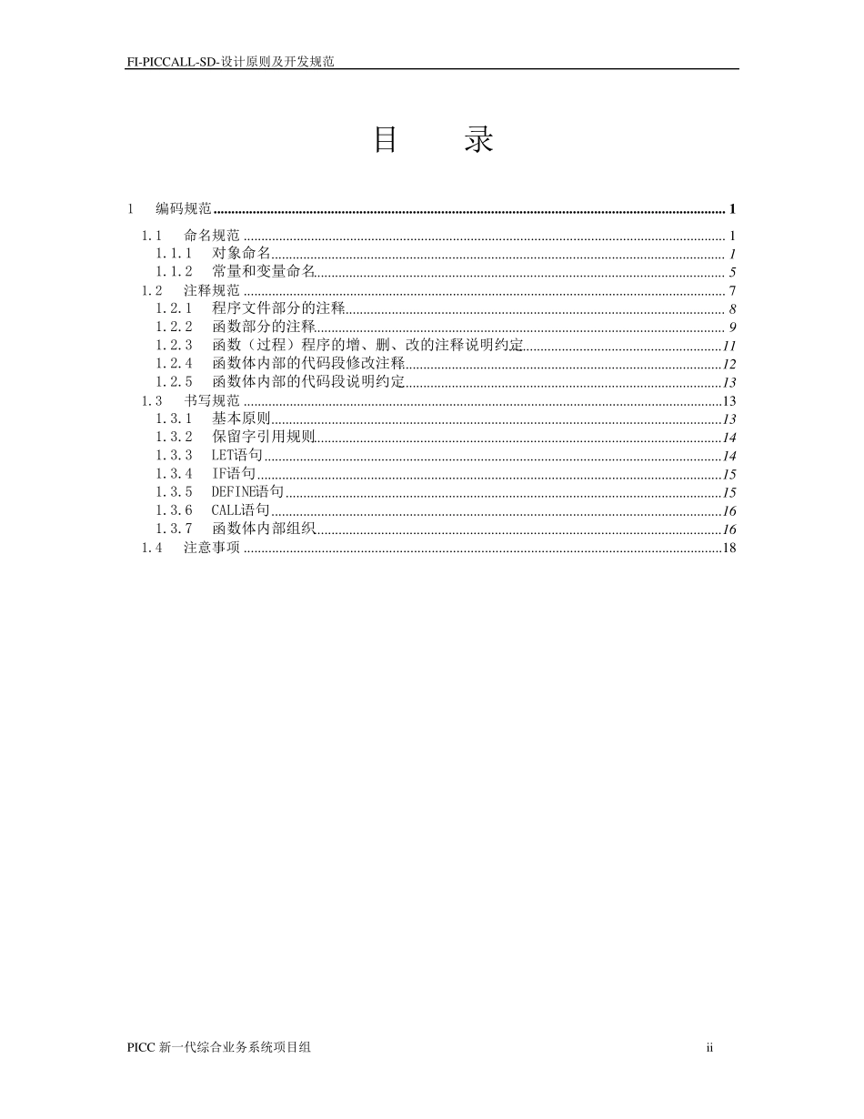 4GL语言开发原则及规范简化版_第2页