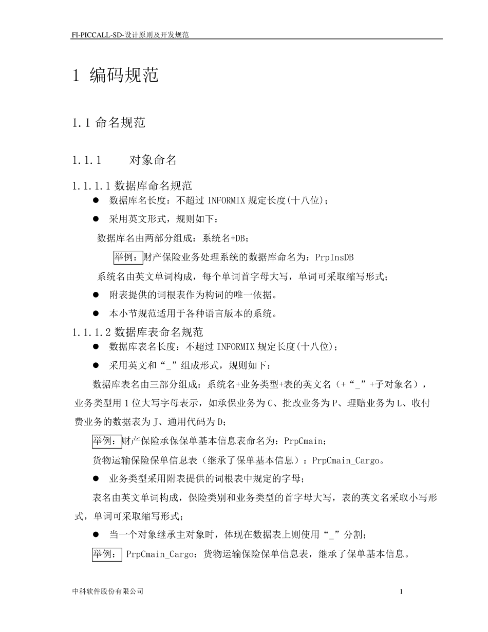 4GL语言开发原则及规范简化版_第3页