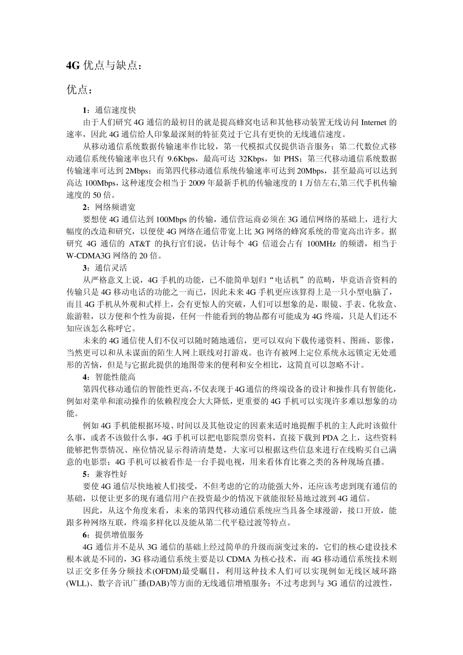 4G优点与缺点_第1页