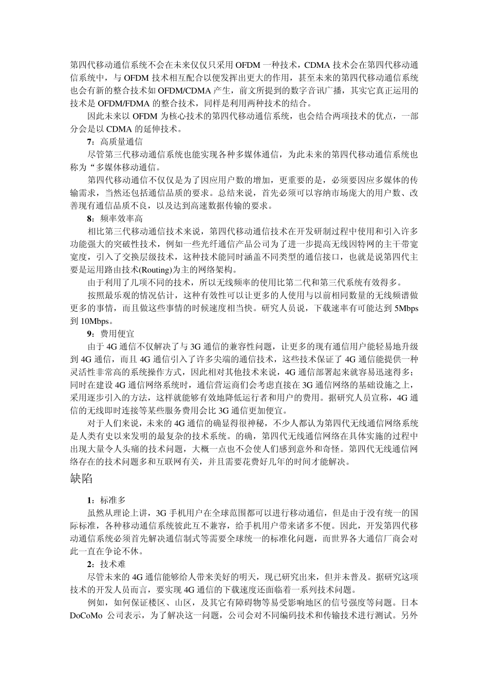 4G优点与缺点_第2页