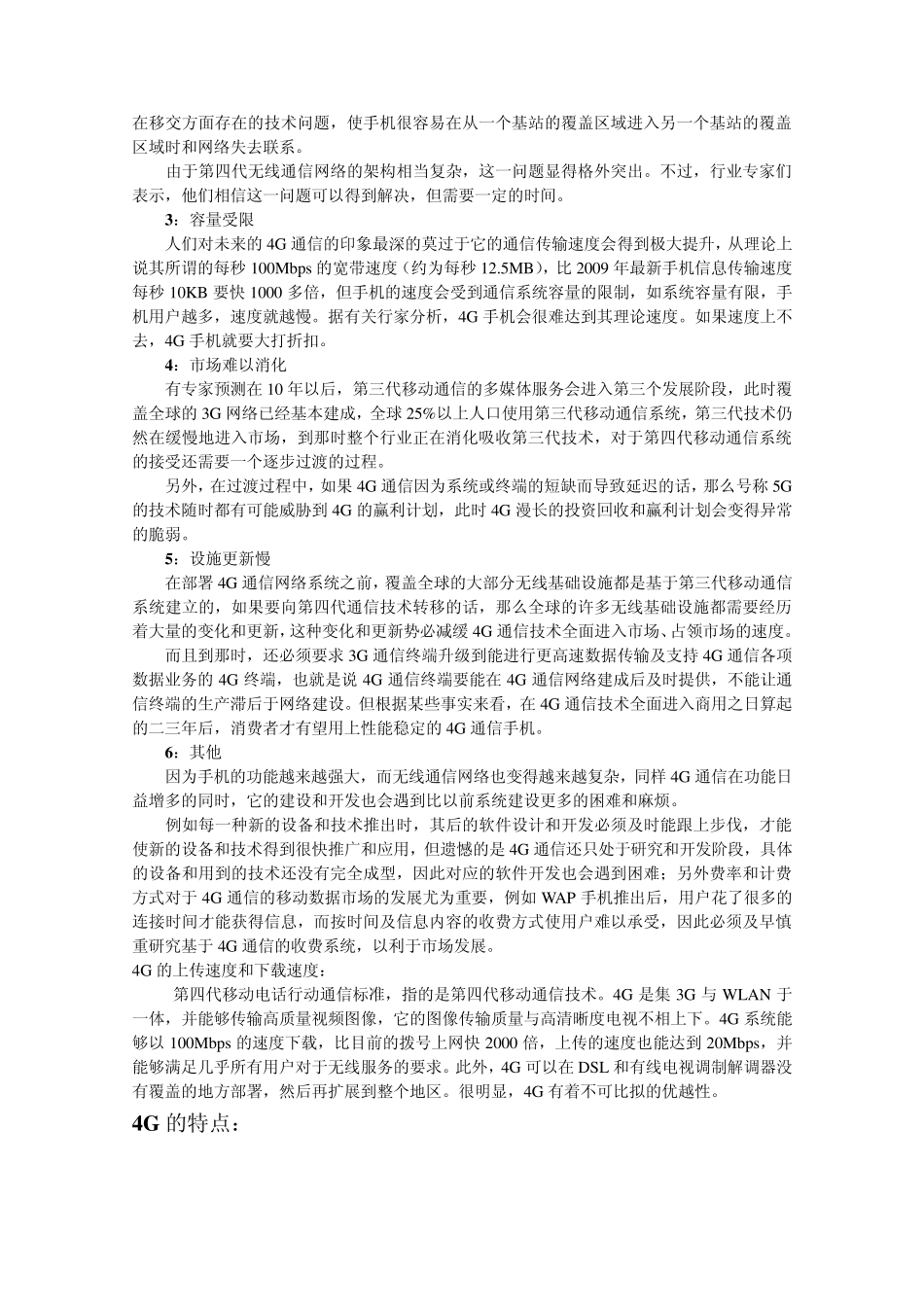4G优点与缺点_第3页