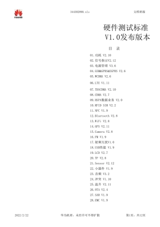 4G全网通手机硬件测试标准
