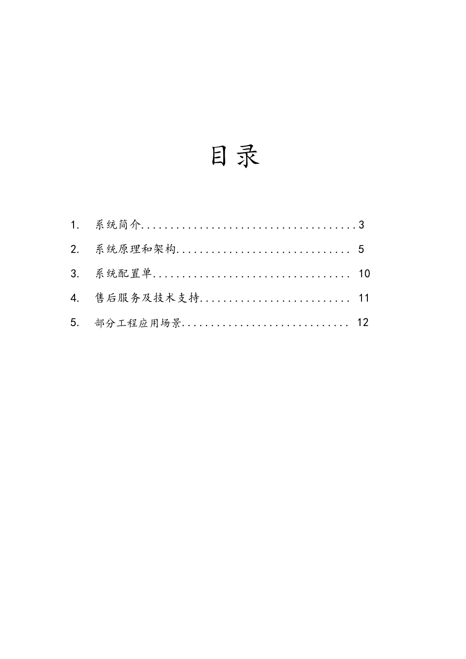 4G无线监控方案_第2页