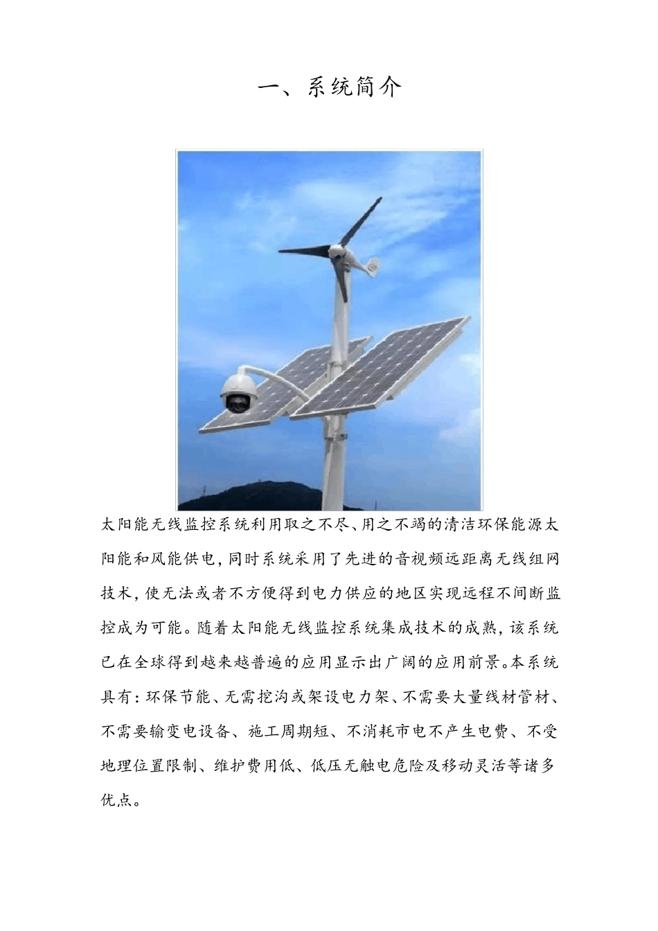 4G无线监控方案_第3页