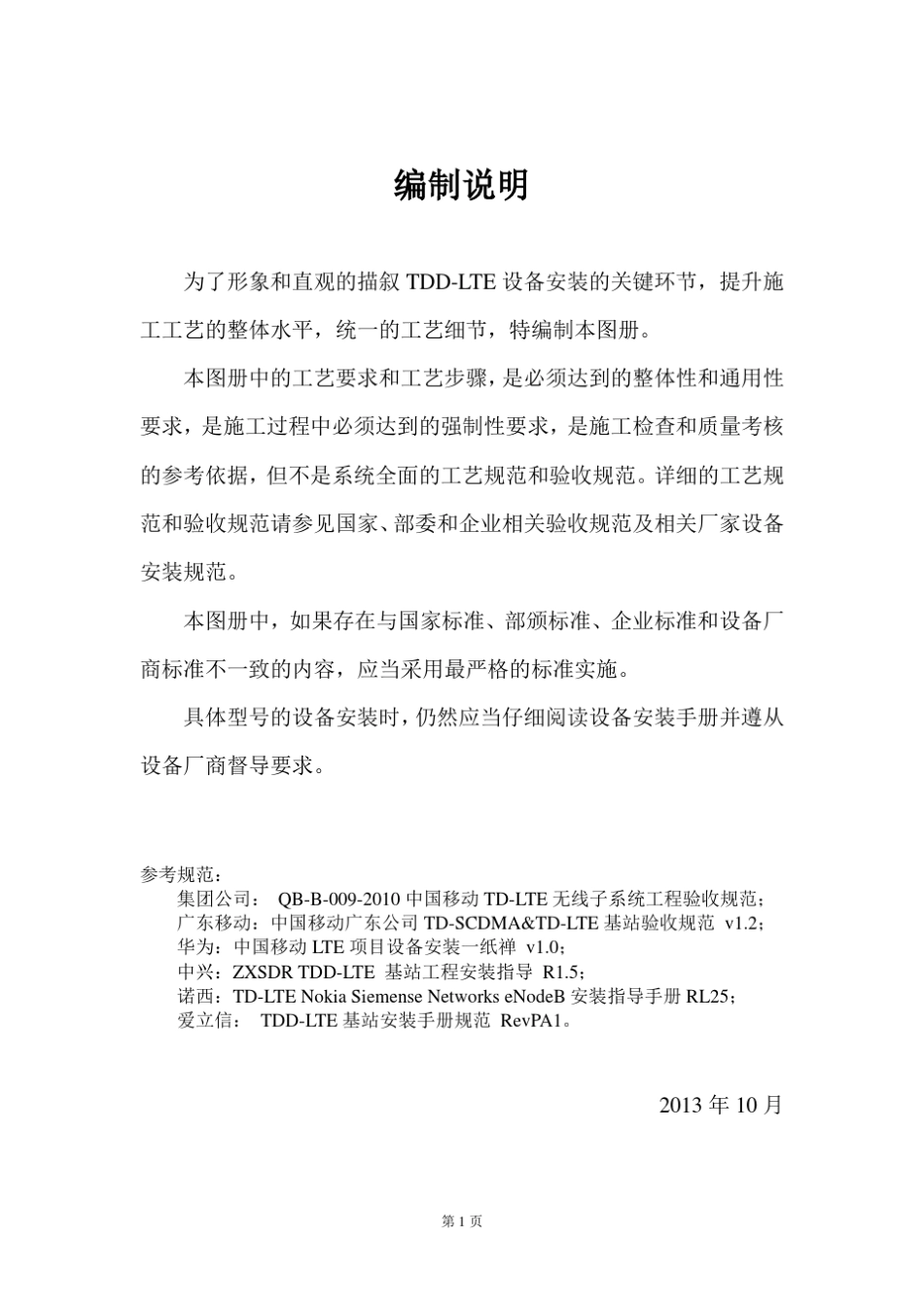 4G施工工艺图册无线宏站_第2页