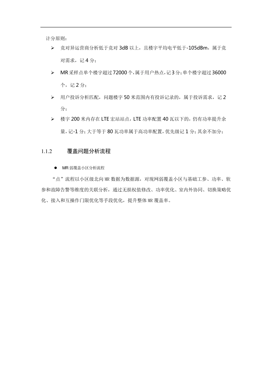 4G无线网络综合覆盖率短板分析流程v8.5_第2页