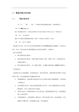 4G无线网络综合覆盖率短板分析流程v8.5